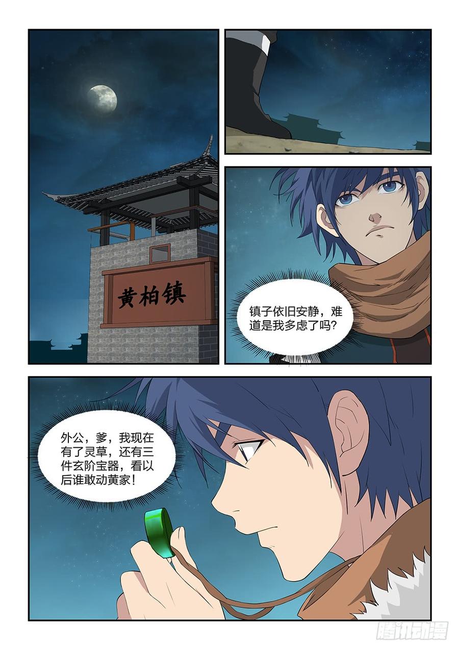 Heaven Defying Sword Ch.104 p9