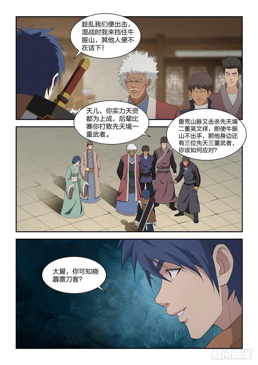 Heaven Defying Sword Ch.105 p10