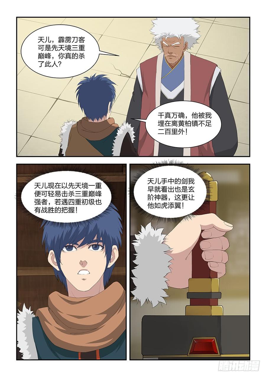 Heaven Defying Sword Ch.105 p12