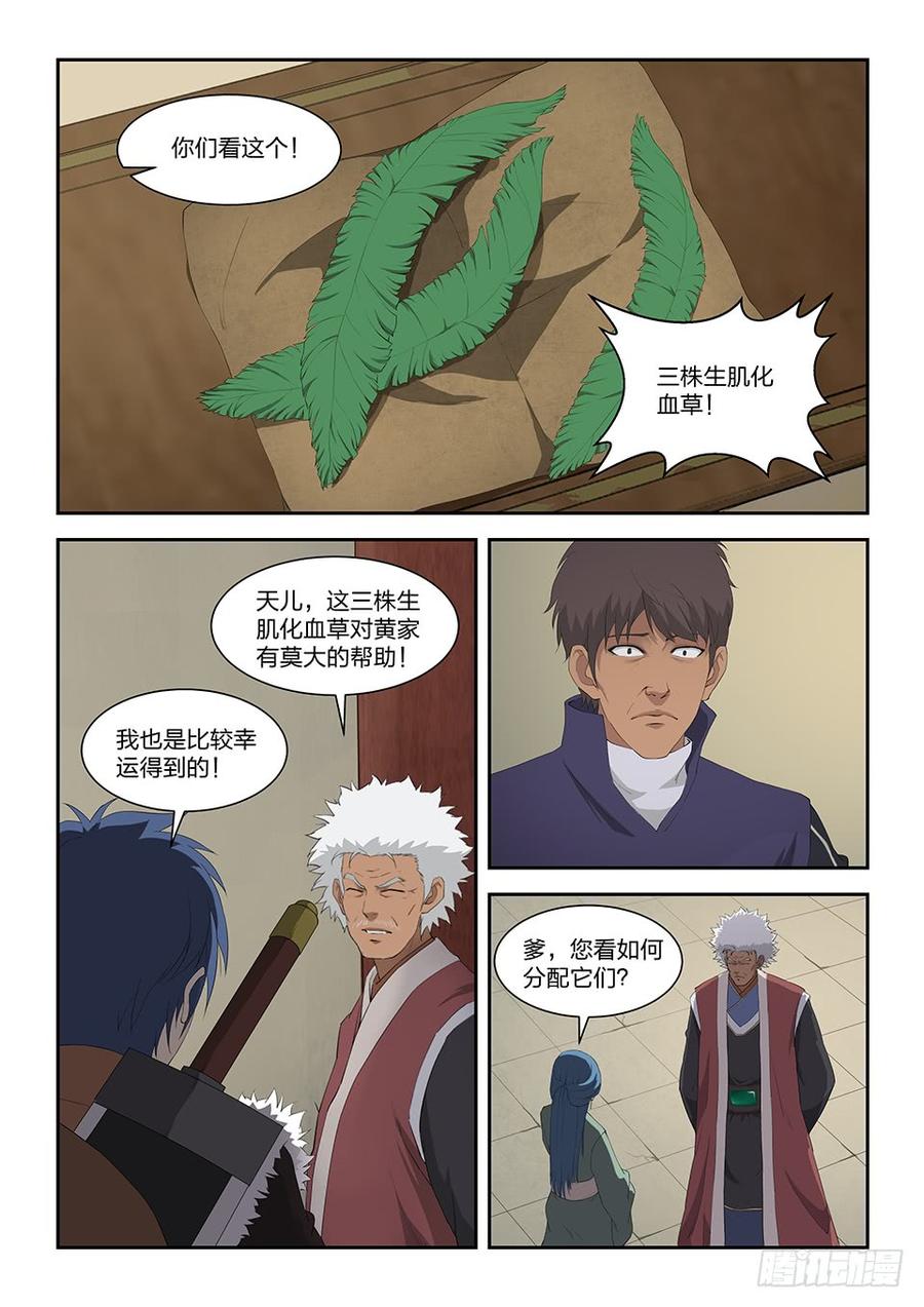Heaven Defying Sword Ch.105 p4
