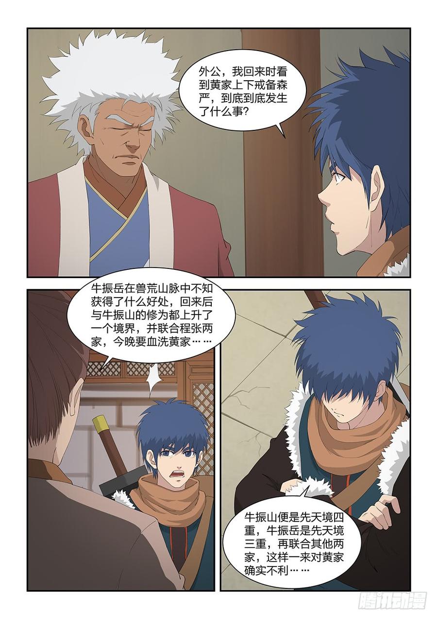 Heaven Defying Sword Ch.105 p6