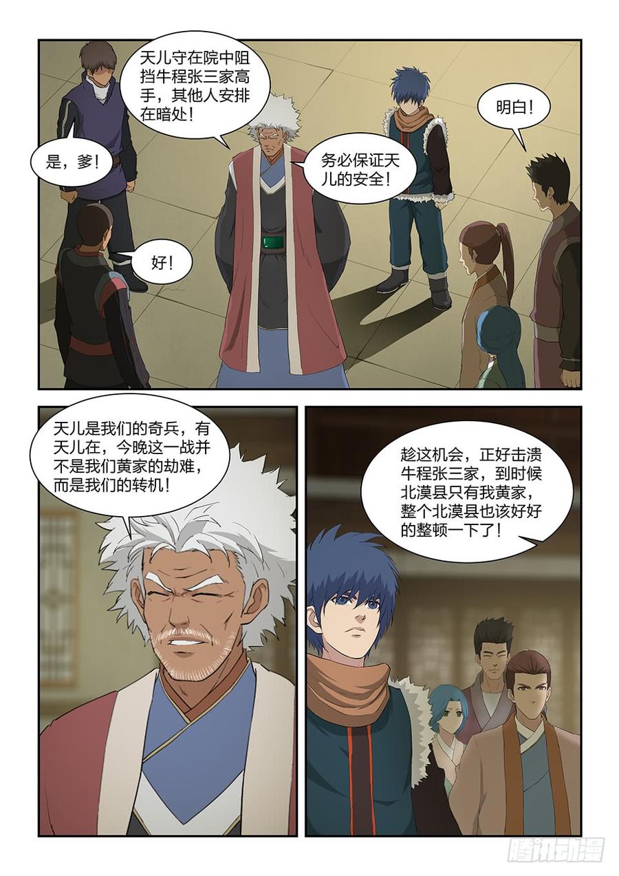 Heaven Defying Sword Ch.106 p10