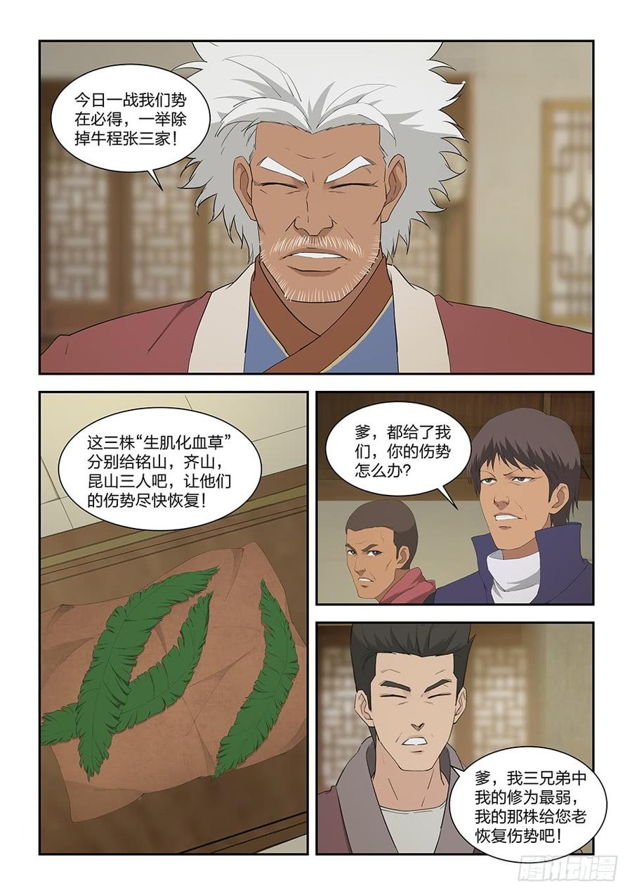 Heaven Defying Sword Ch.106 p12