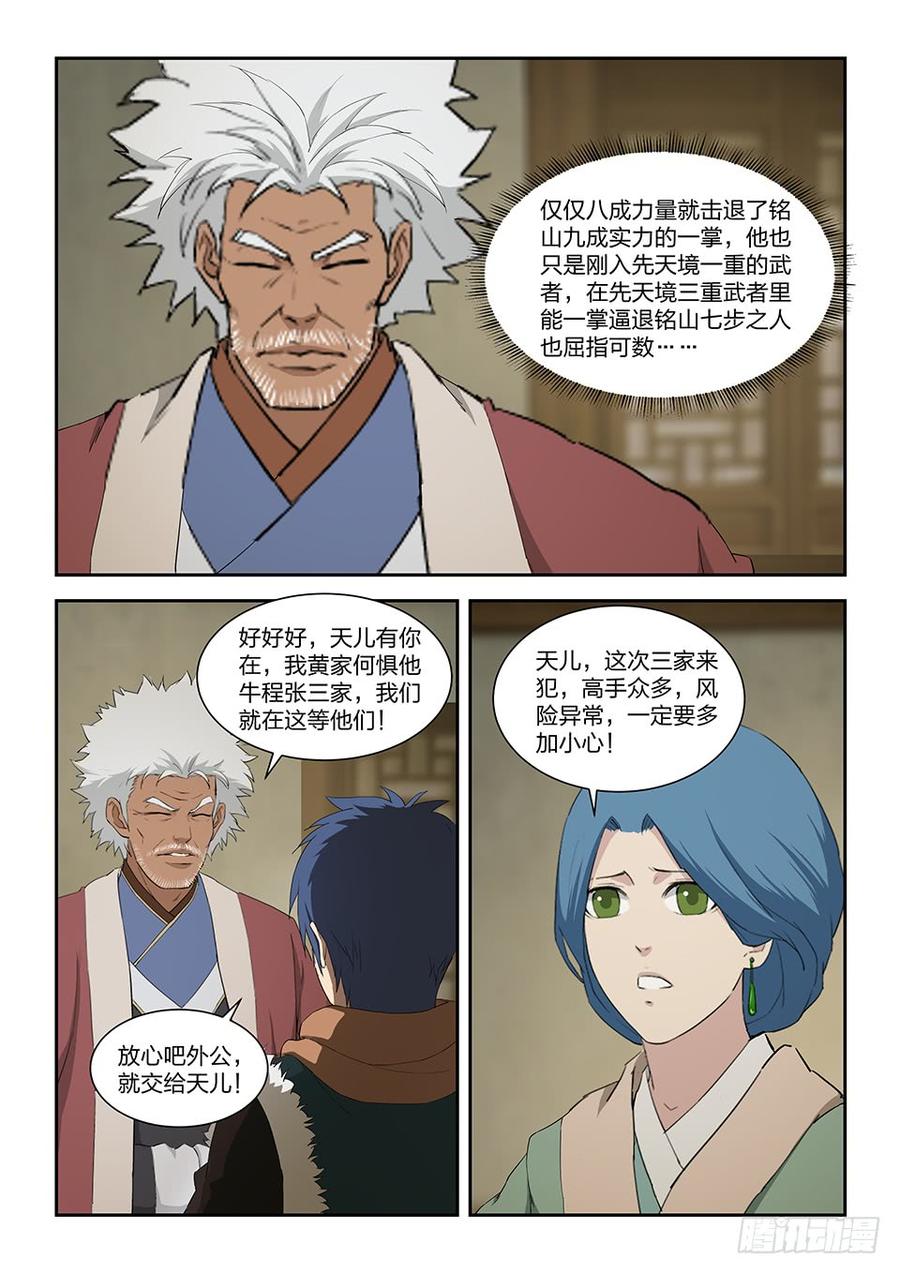 Heaven Defying Sword Ch.106 p8
