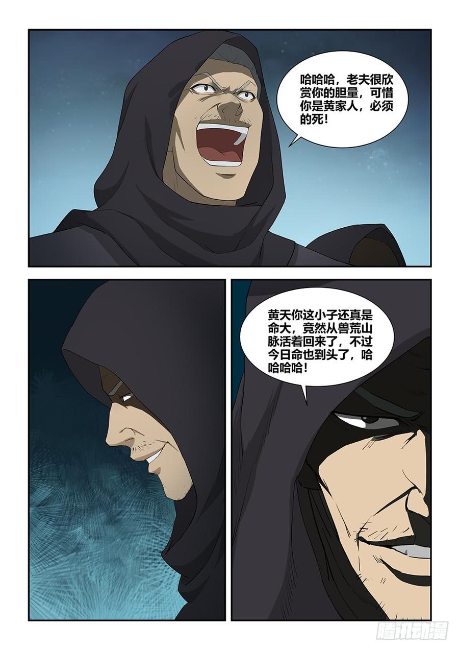 Heaven Defying Sword Ch.107 p6