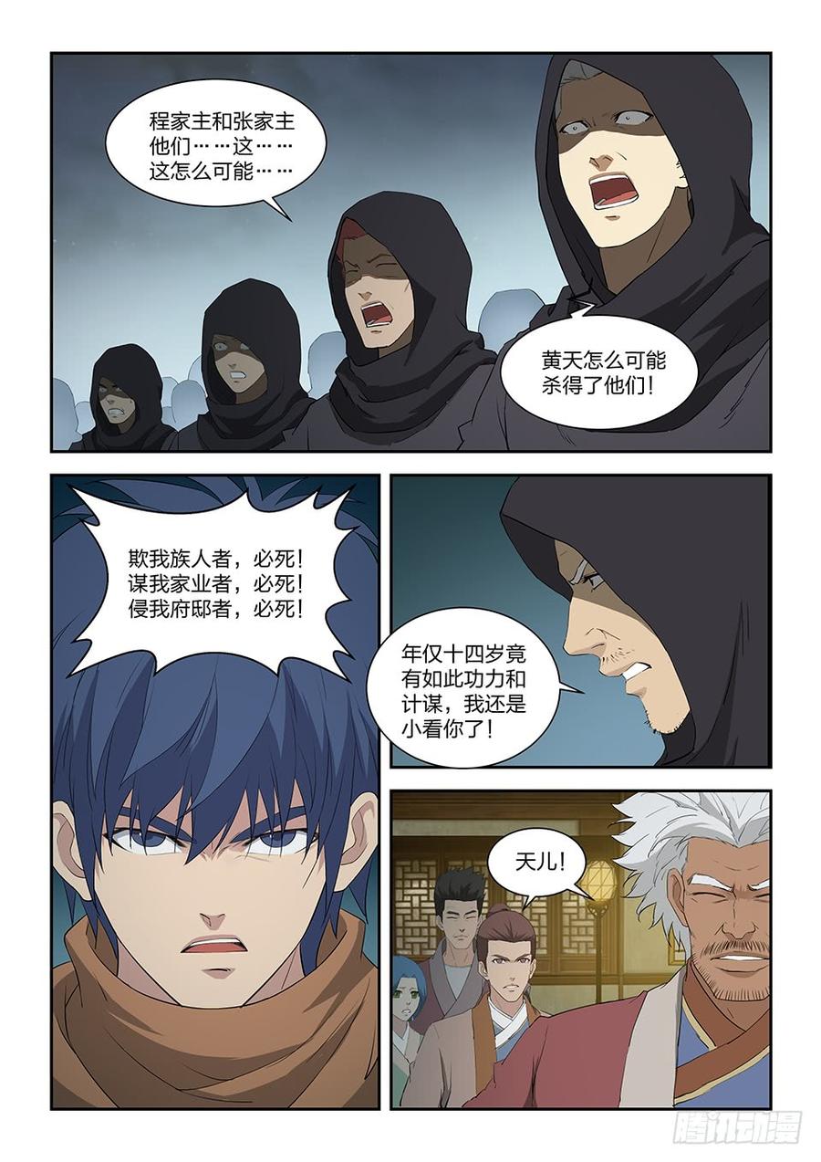 Heaven Defying Sword Ch.109 p12