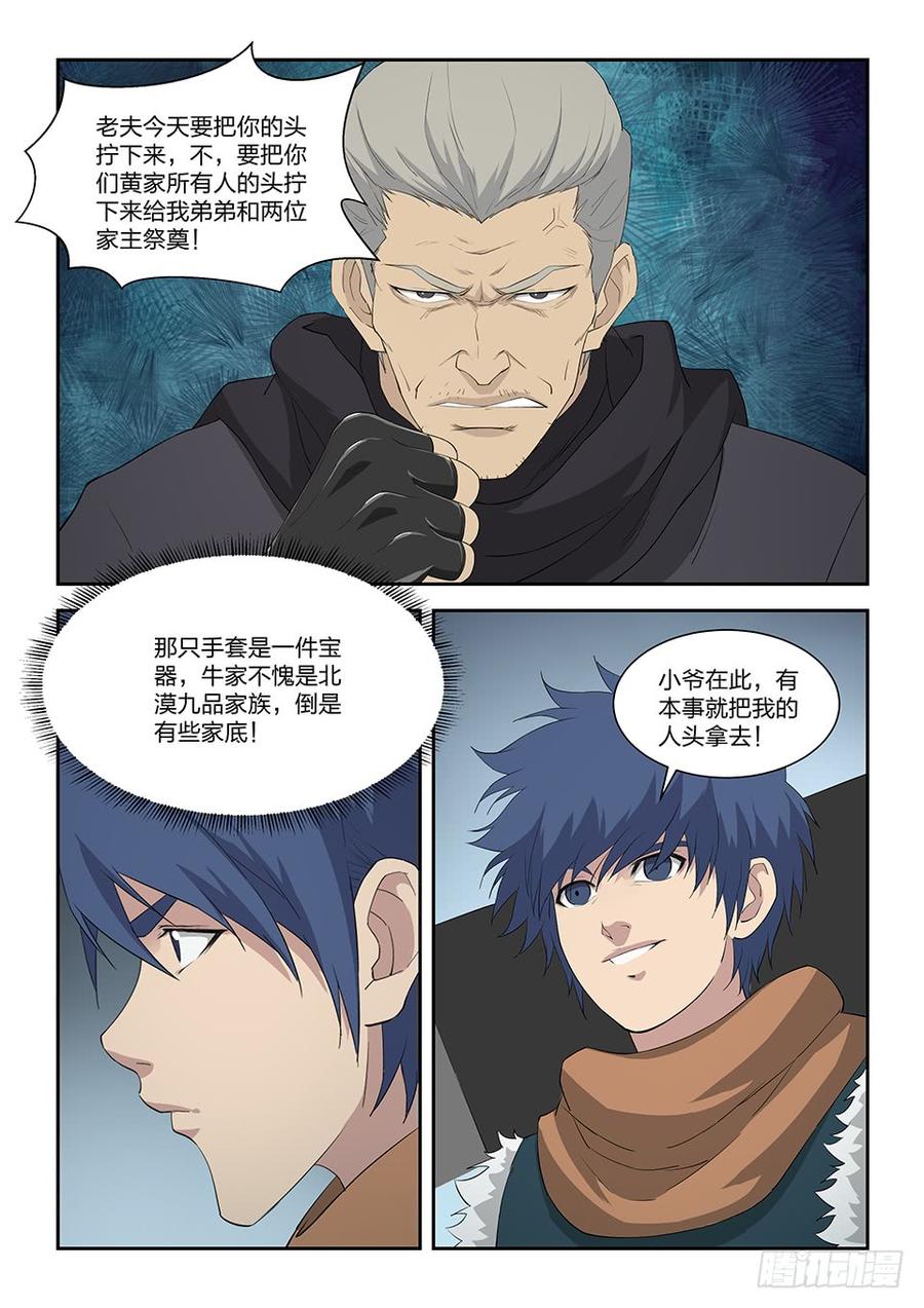 Heaven Defying Sword Ch.109 p13