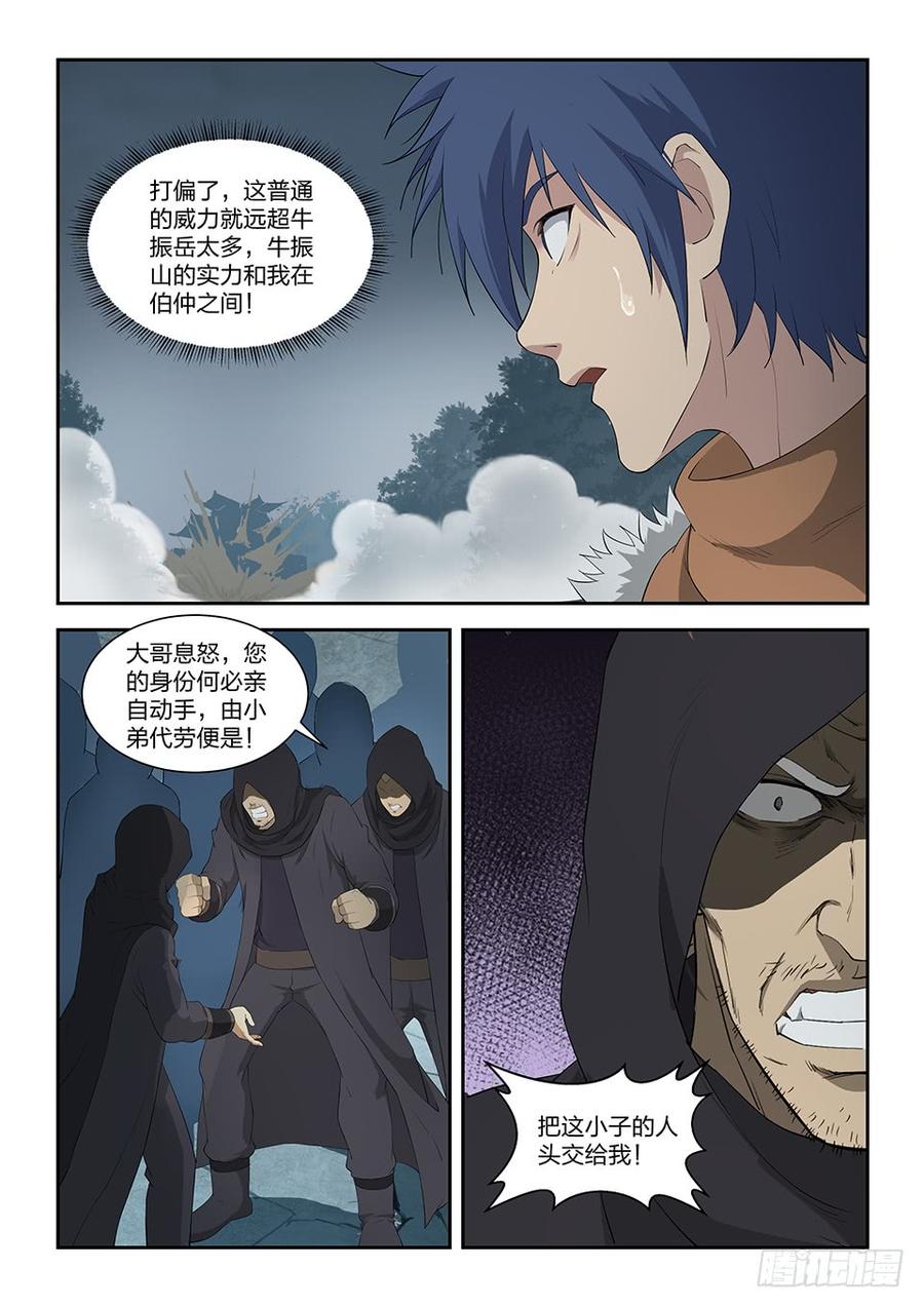 Heaven Defying Sword Ch.109 p3