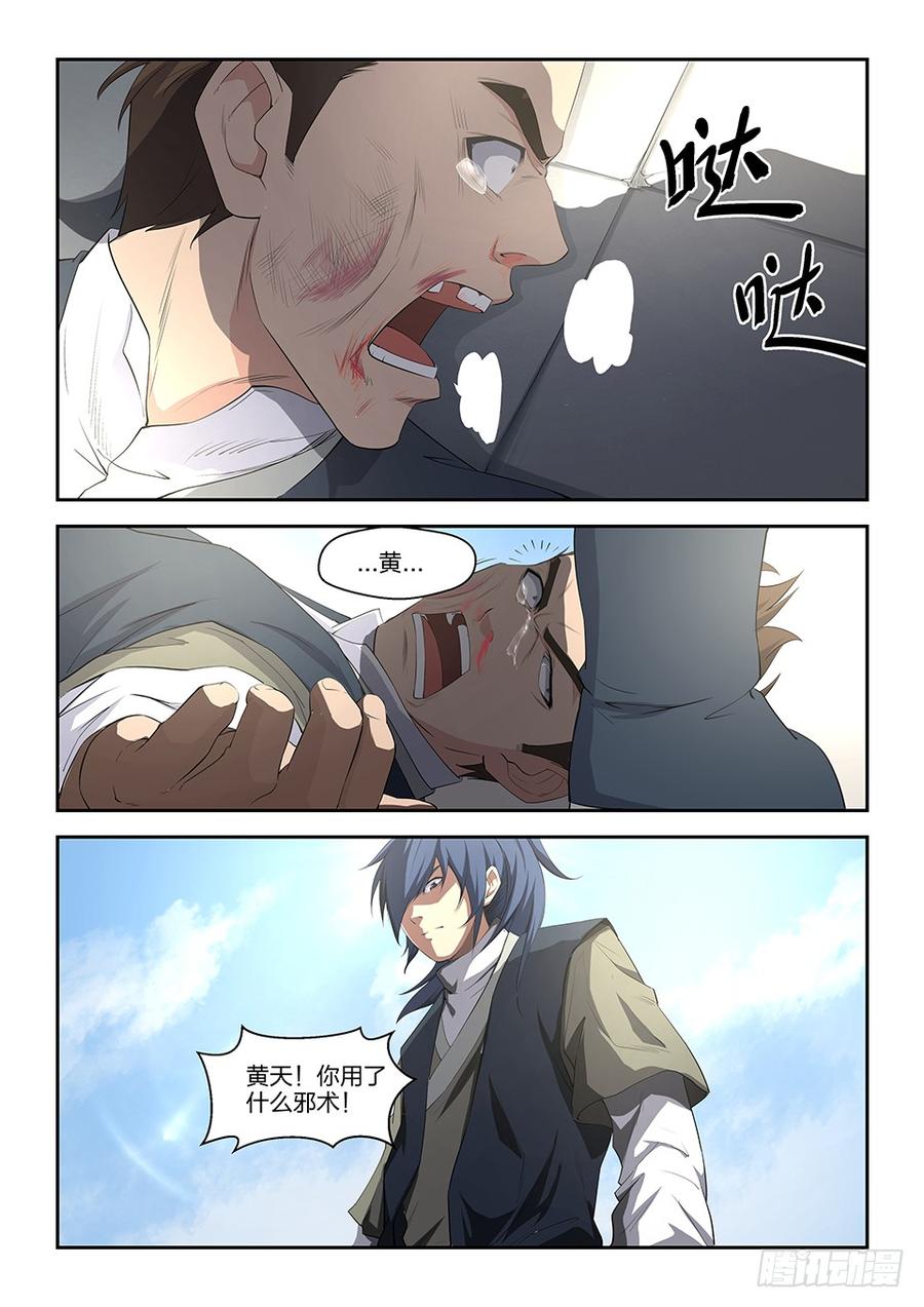 Heaven Defying Sword Ch.11 p12