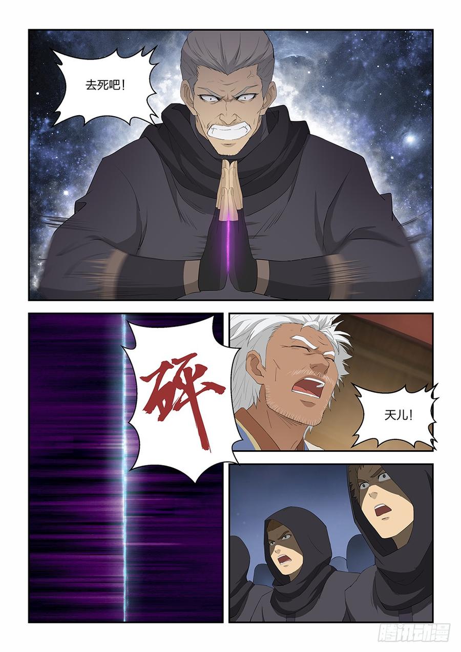Heaven Defying Sword Ch.110 p12