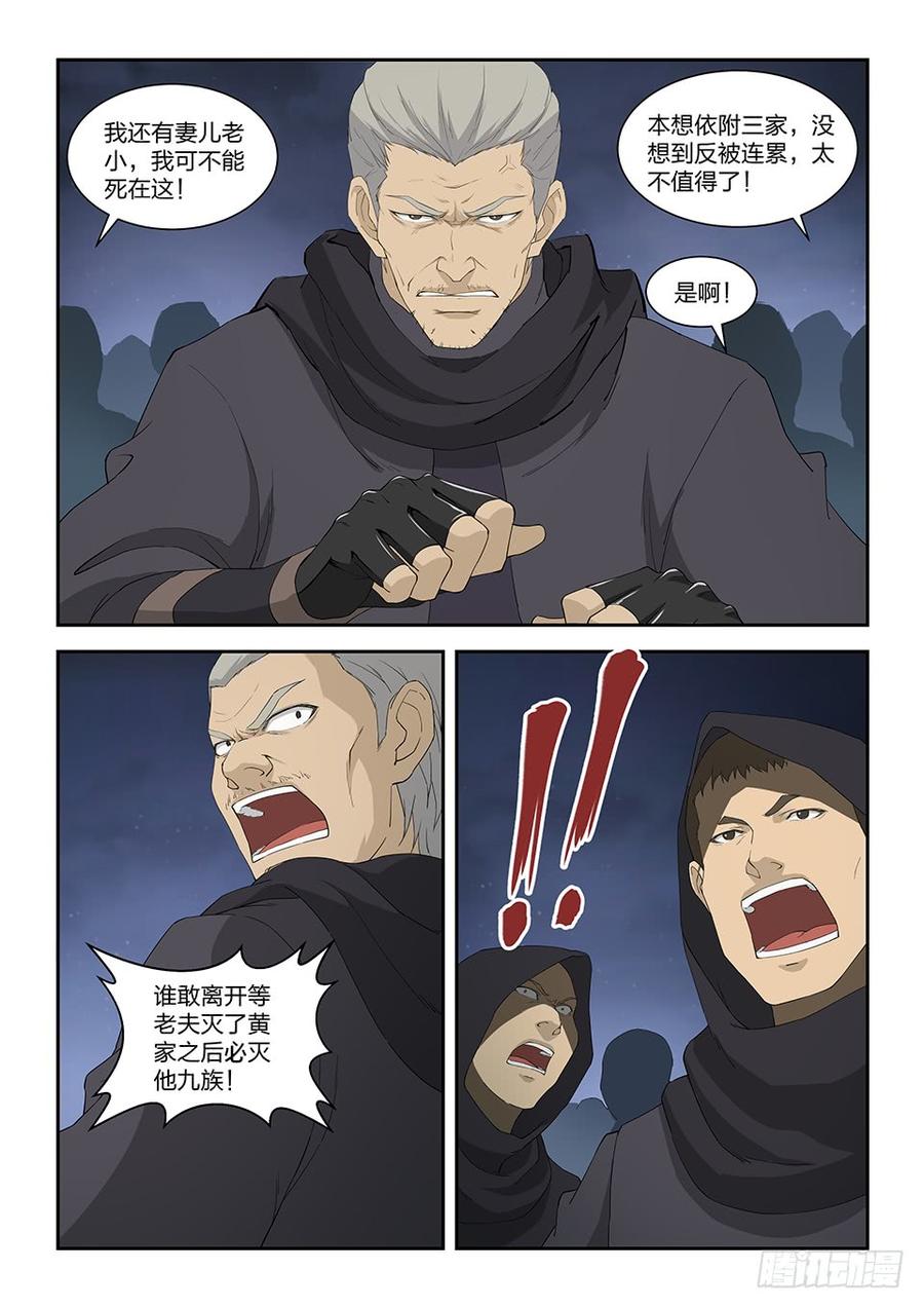 Heaven Defying Sword Ch.110 p4