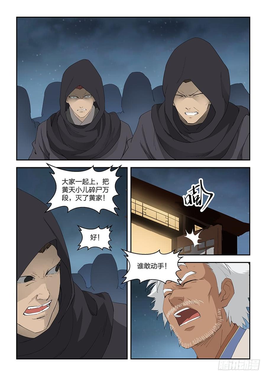 Heaven Defying Sword Ch.111 p13