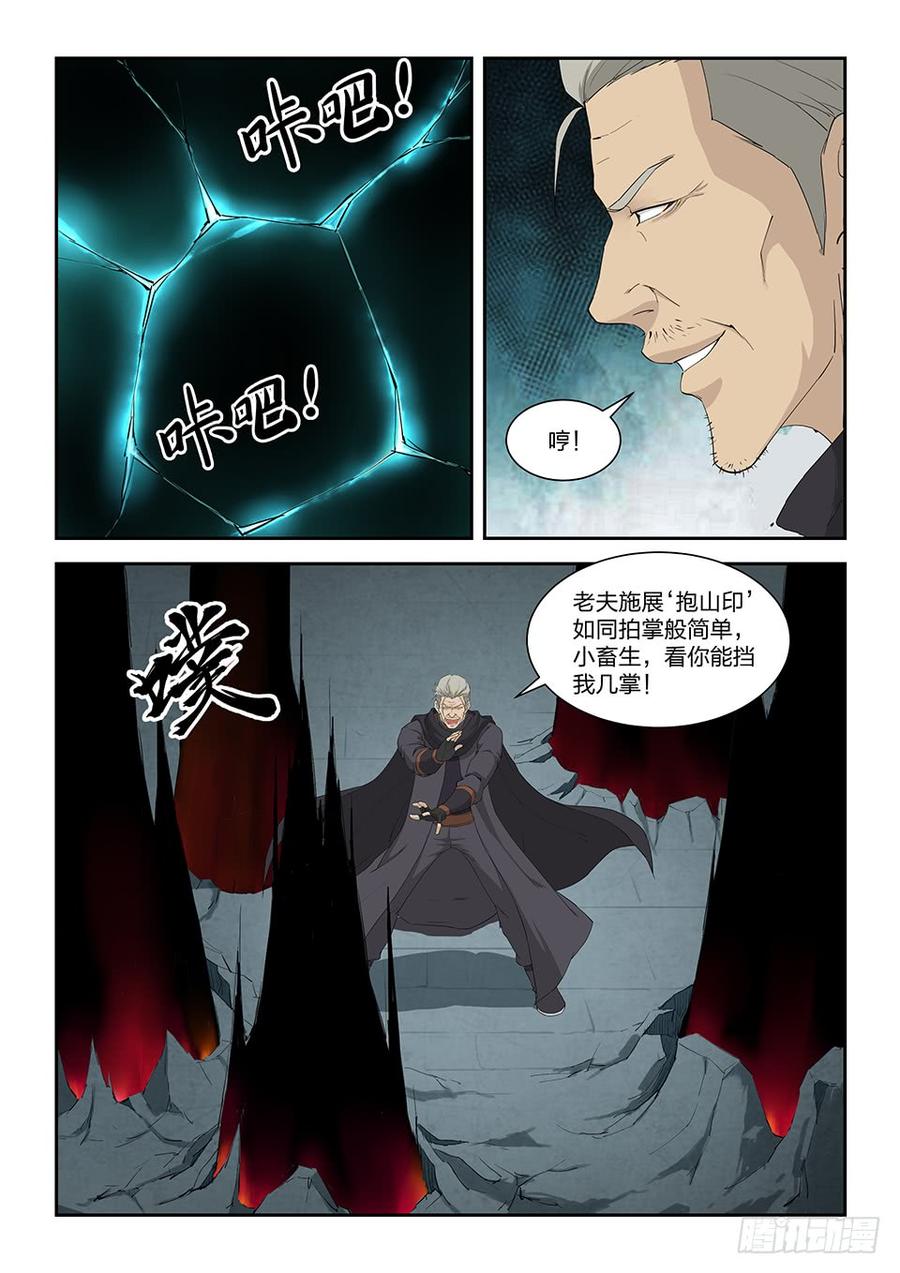 Heaven Defying Sword Ch.111 p4