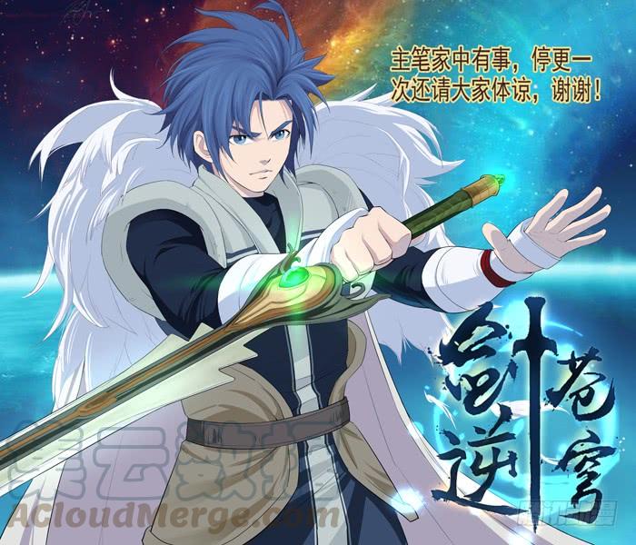 Heaven Defying Sword Ch.112 p1