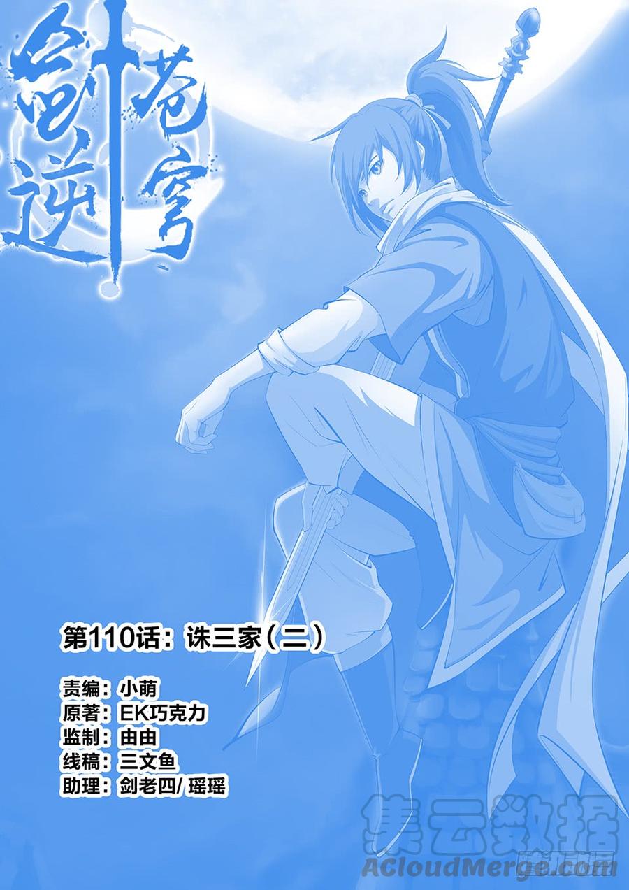 Heaven Defying Sword Ch.114 p1