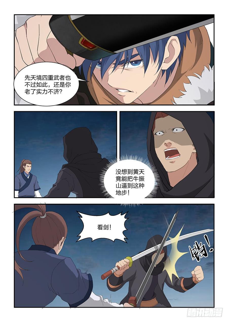 Heaven Defying Sword Ch.114 p7