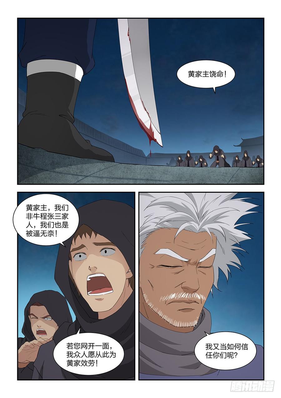 Heaven Defying Sword Ch.115 p12