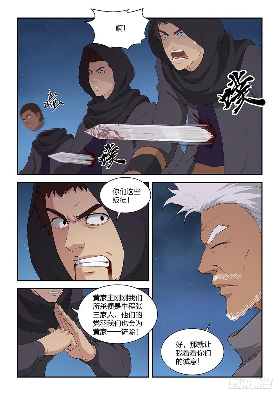 Heaven Defying Sword Ch.115 p13