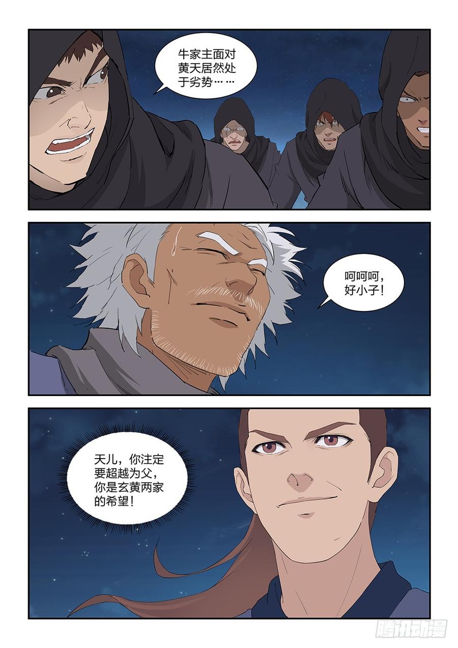 Heaven Defying Sword Ch.115 p5