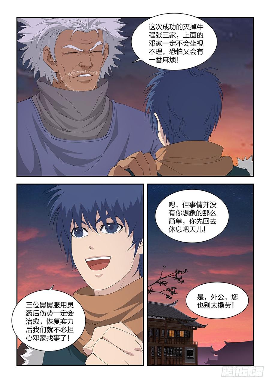 Heaven Defying Sword Ch.116 p4