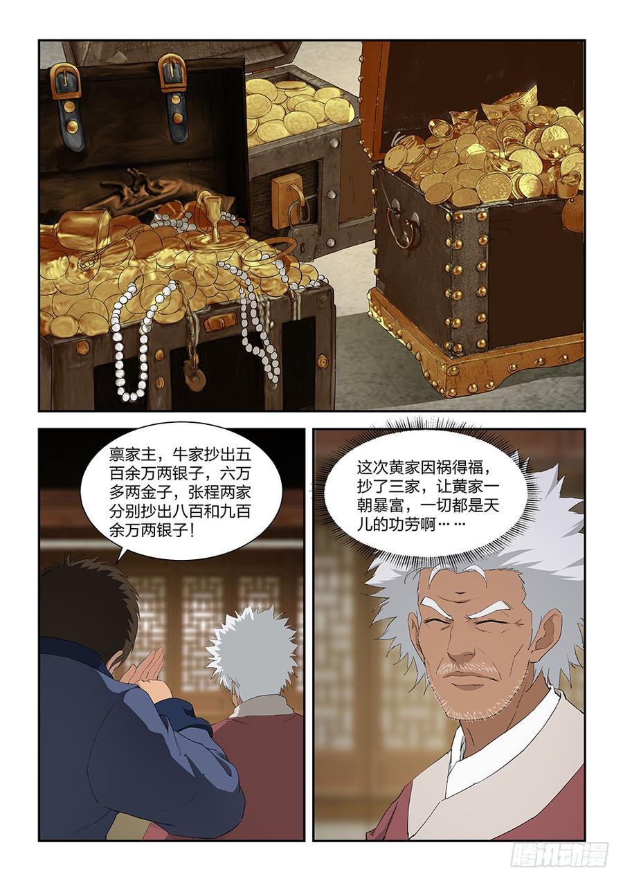 Heaven Defying Sword Ch.116 p8