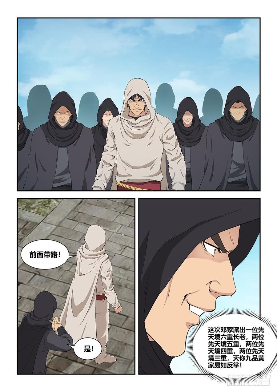 Heaven Defying Sword Ch.117 p12