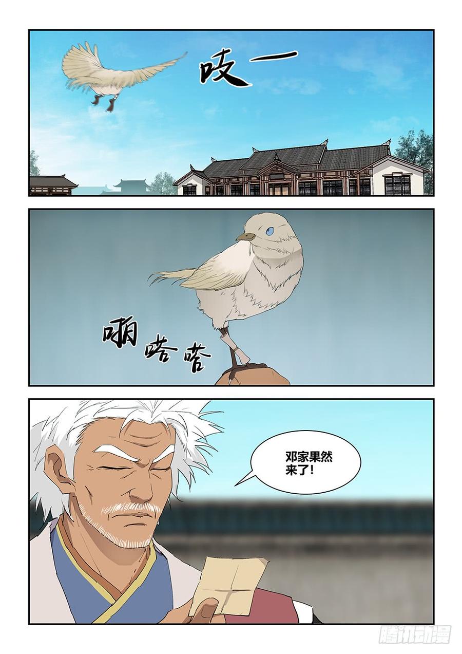 Heaven Defying Sword Ch.117 p13