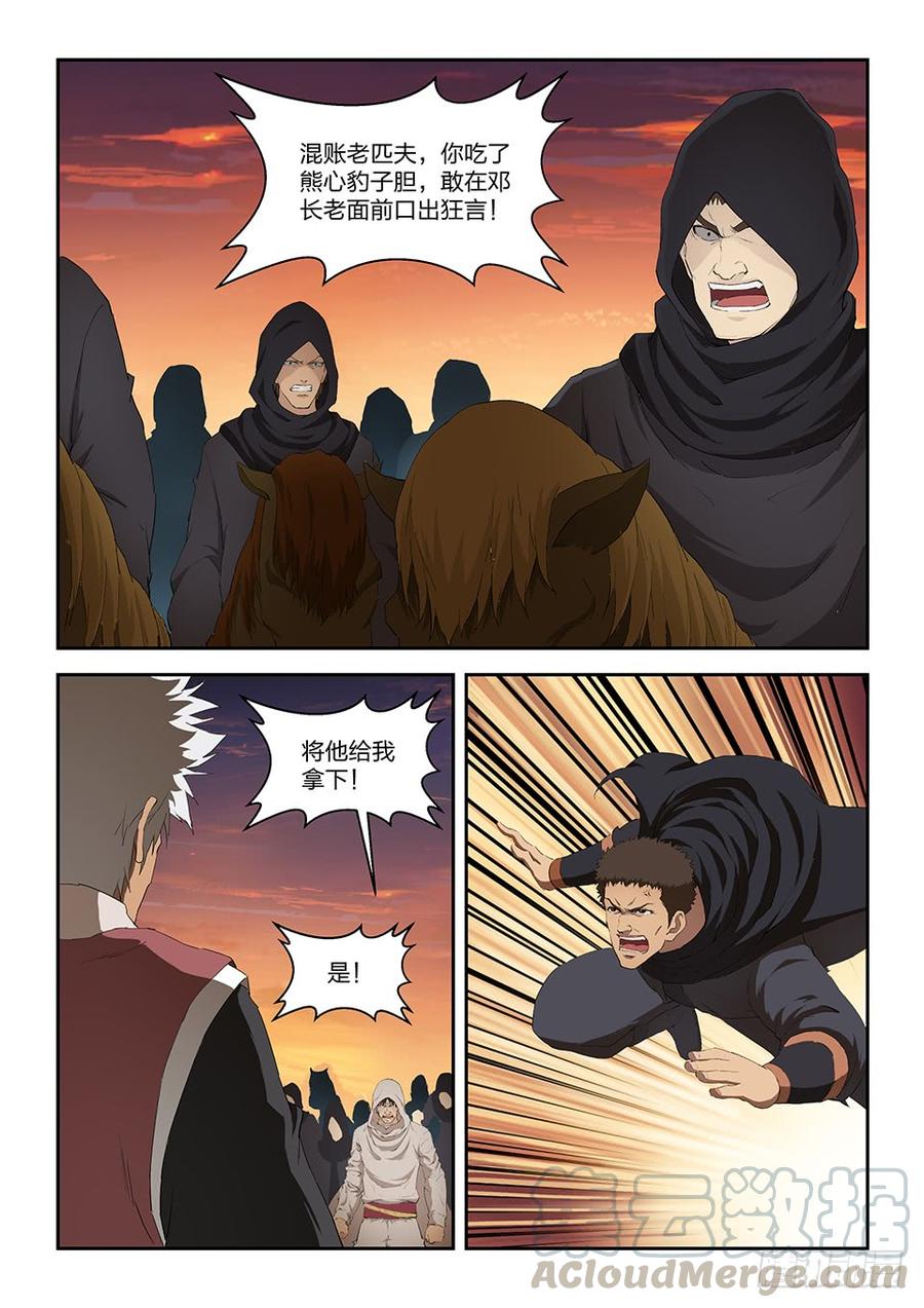 Heaven Defying Sword Ch.118 p11