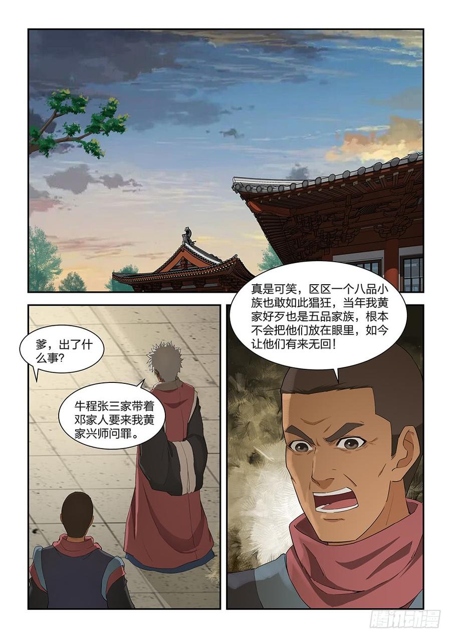 Heaven Defying Sword Ch.118 p2