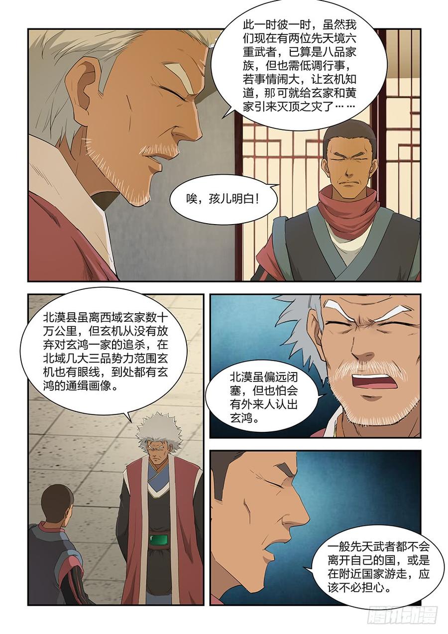 Heaven Defying Sword Ch.118 p3