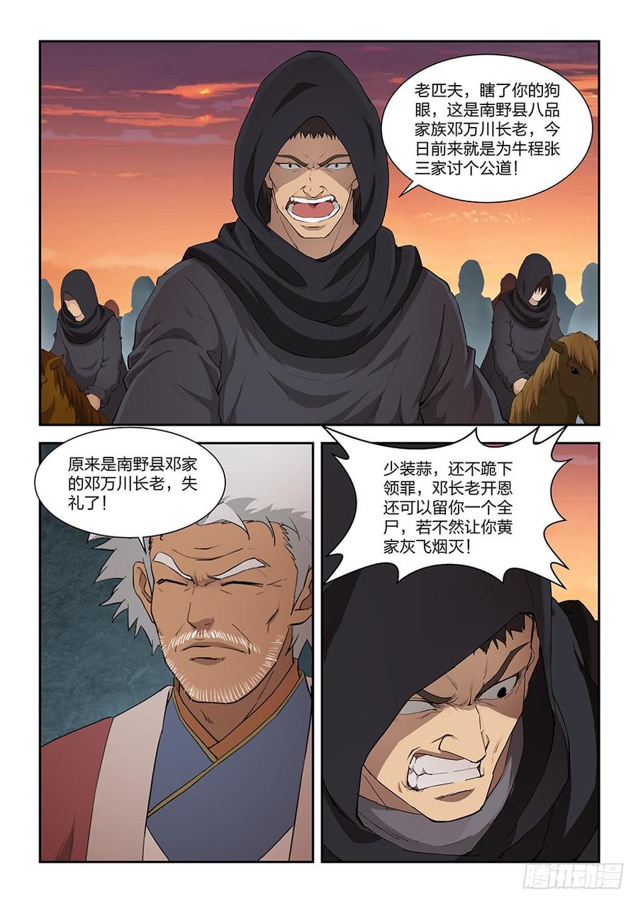 Heaven Defying Sword Ch.118 p8
