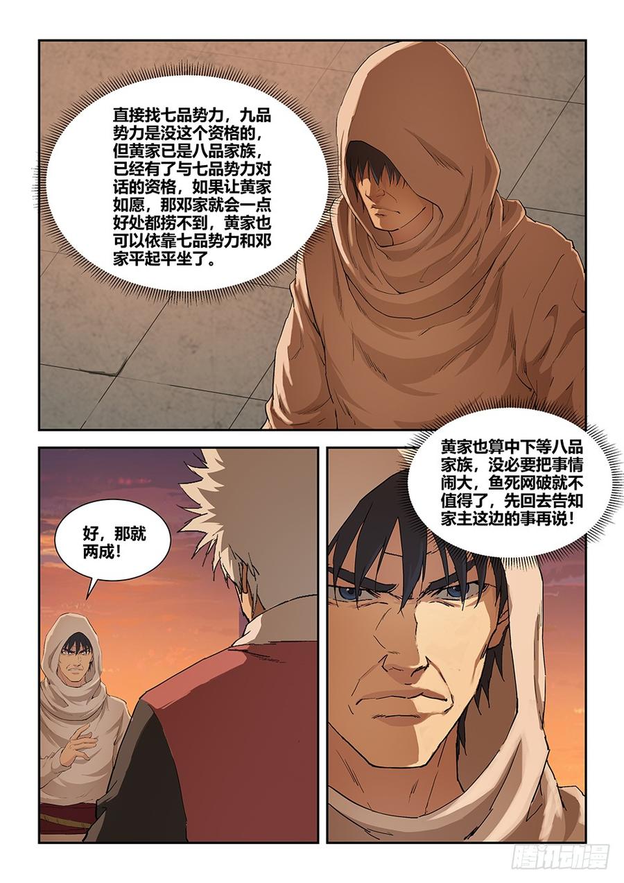 Heaven Defying Sword Ch.119 p10