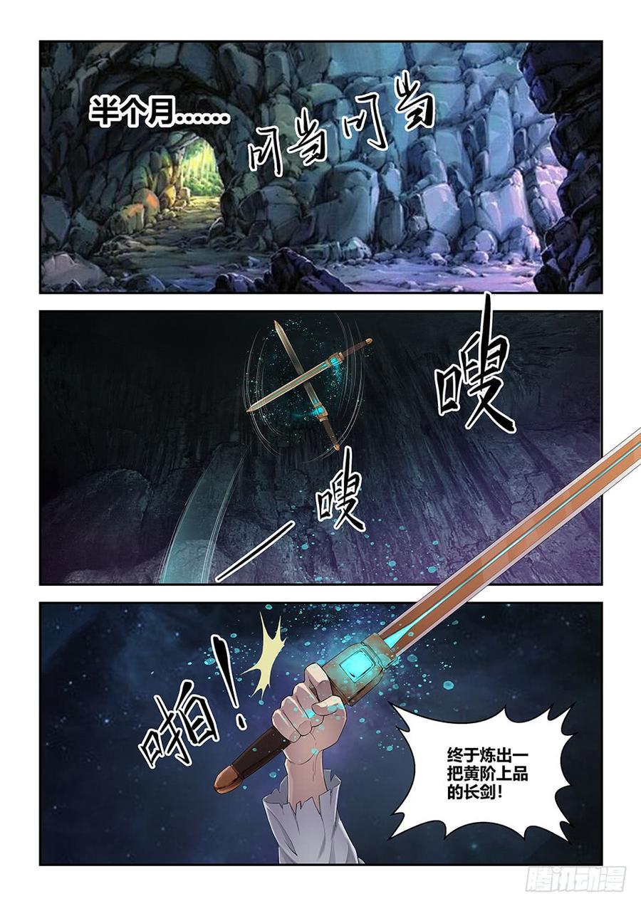 Heaven Defying Sword Ch.119 p12