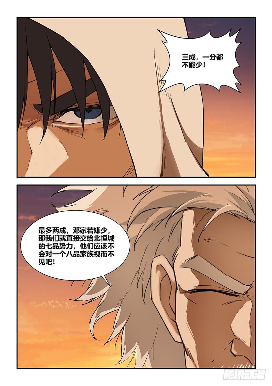 Heaven Defying Sword Ch.119 p9