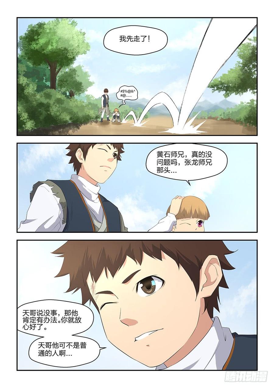 Heaven Defying Sword Ch.12 p12