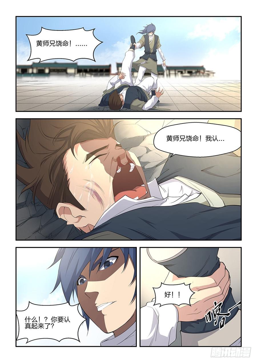 Heaven Defying Sword Ch.12 p2