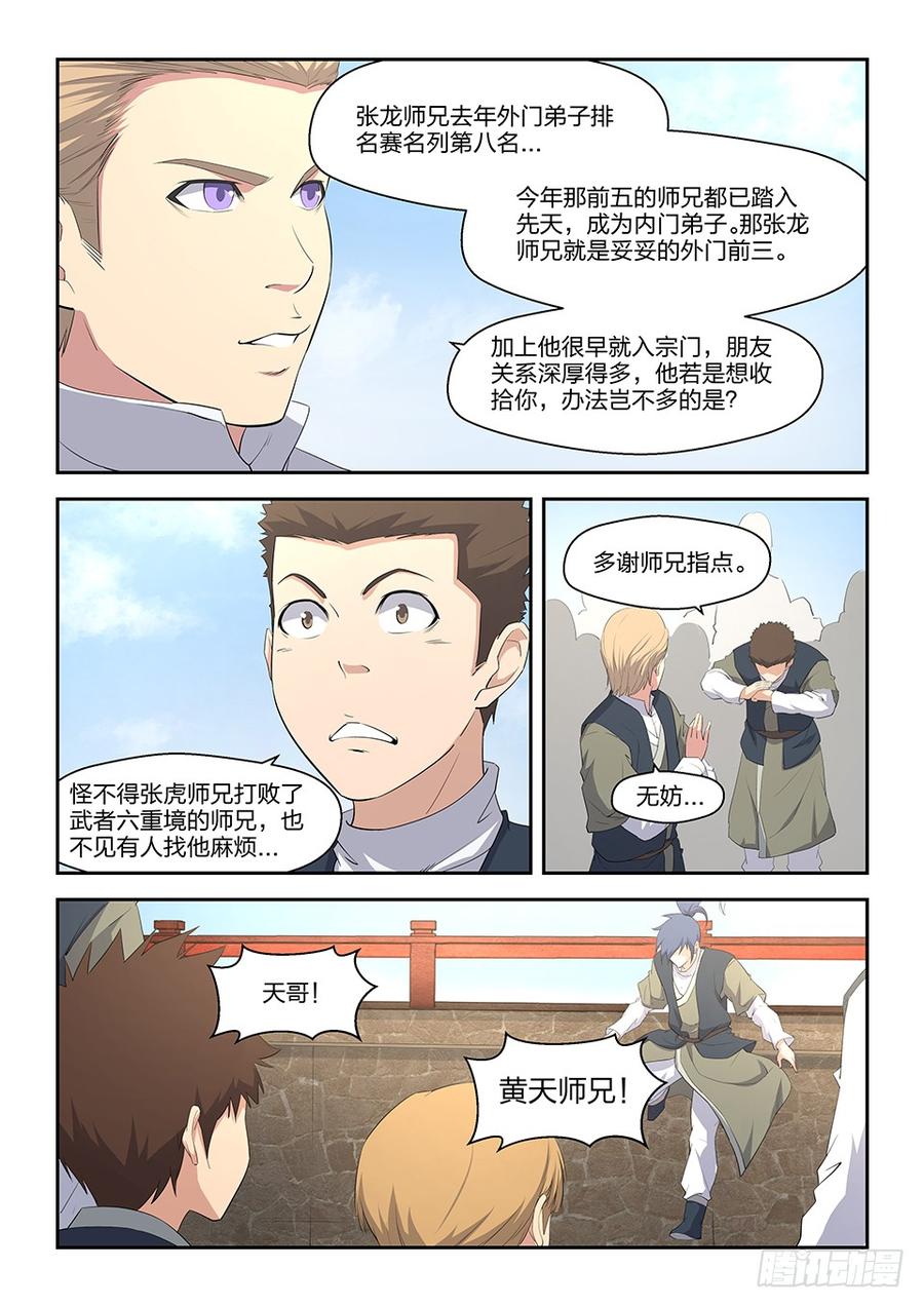 Heaven Defying Sword Ch.12 p8