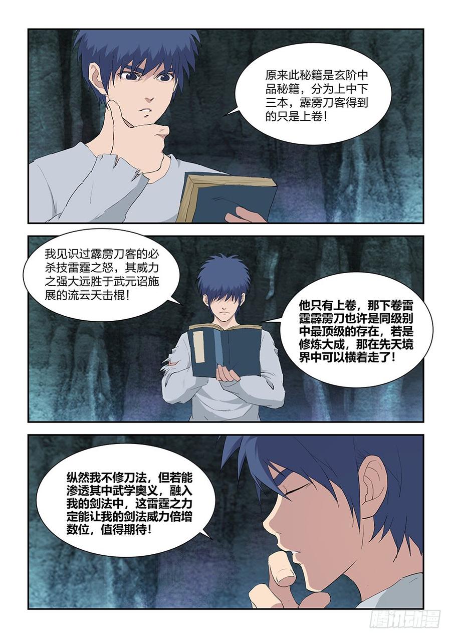Heaven Defying Sword Ch.120 p12