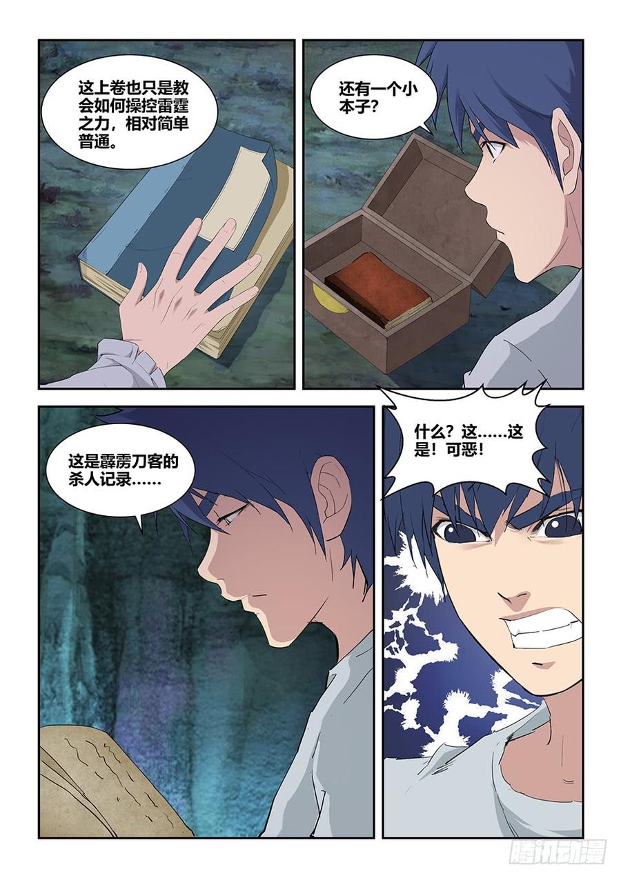 Heaven Defying Sword Ch.120 p13