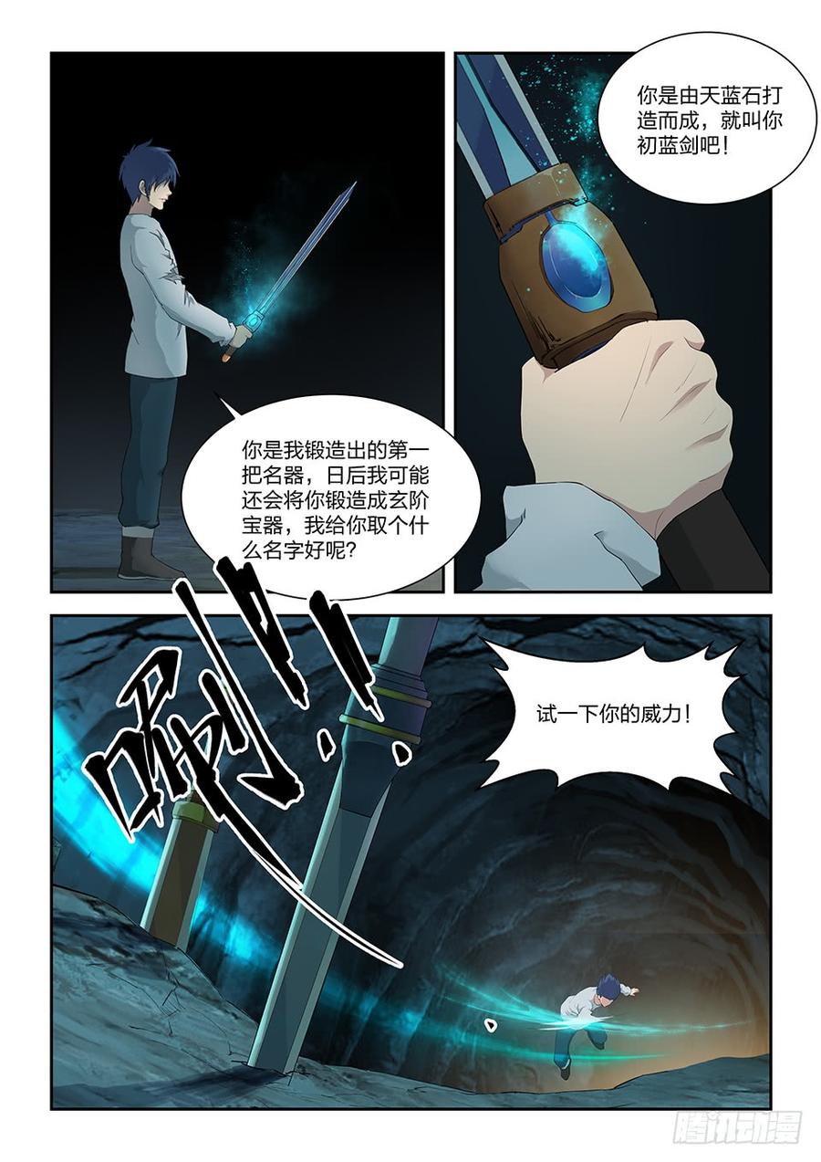 Heaven Defying Sword Ch.120 p5