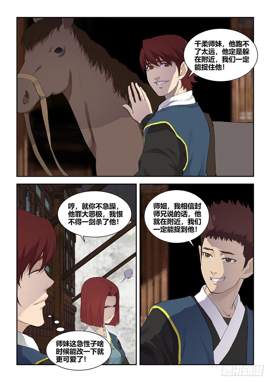 Heaven Defying Sword Ch.121 p12