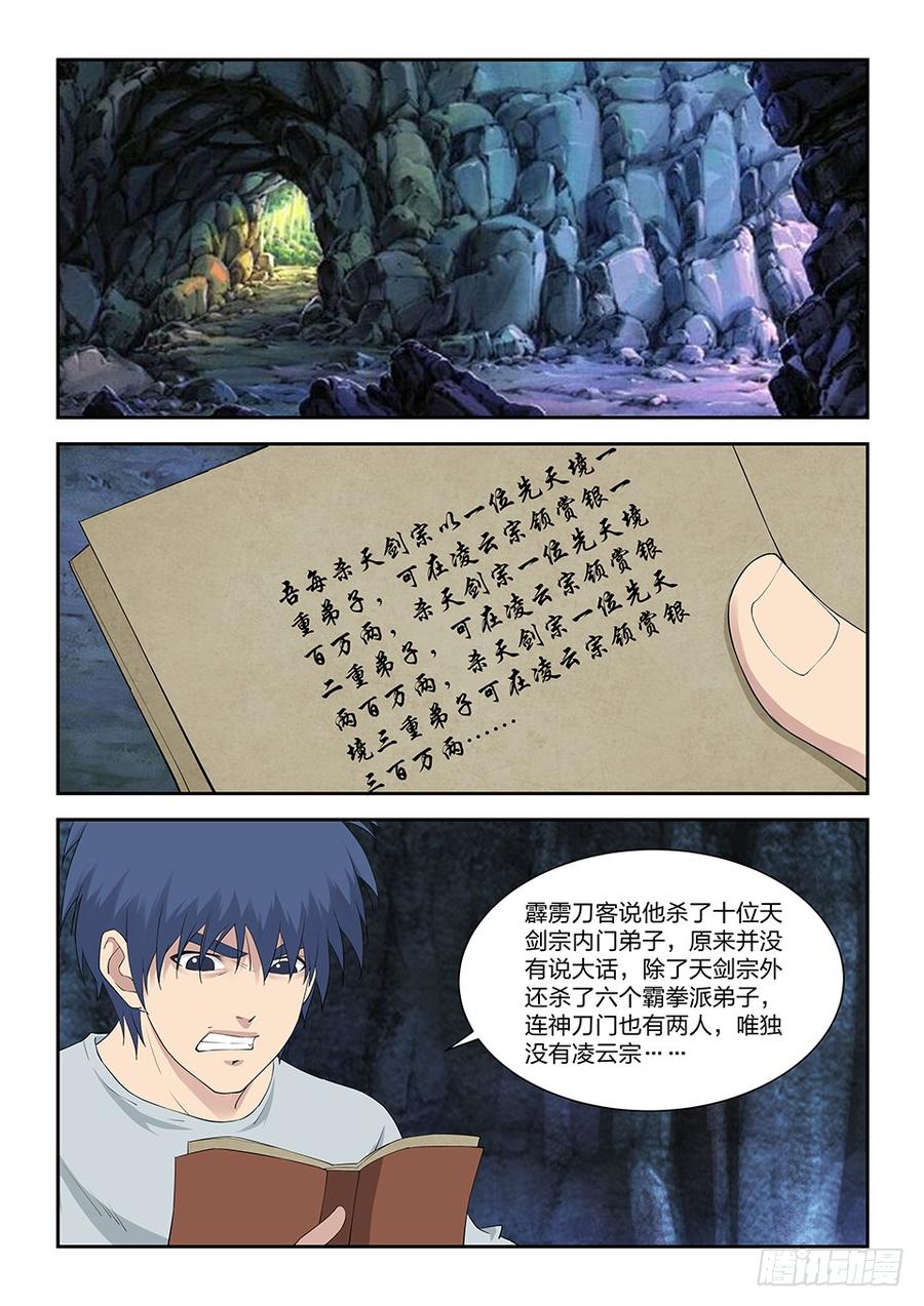 Heaven Defying Sword Ch.121 p2