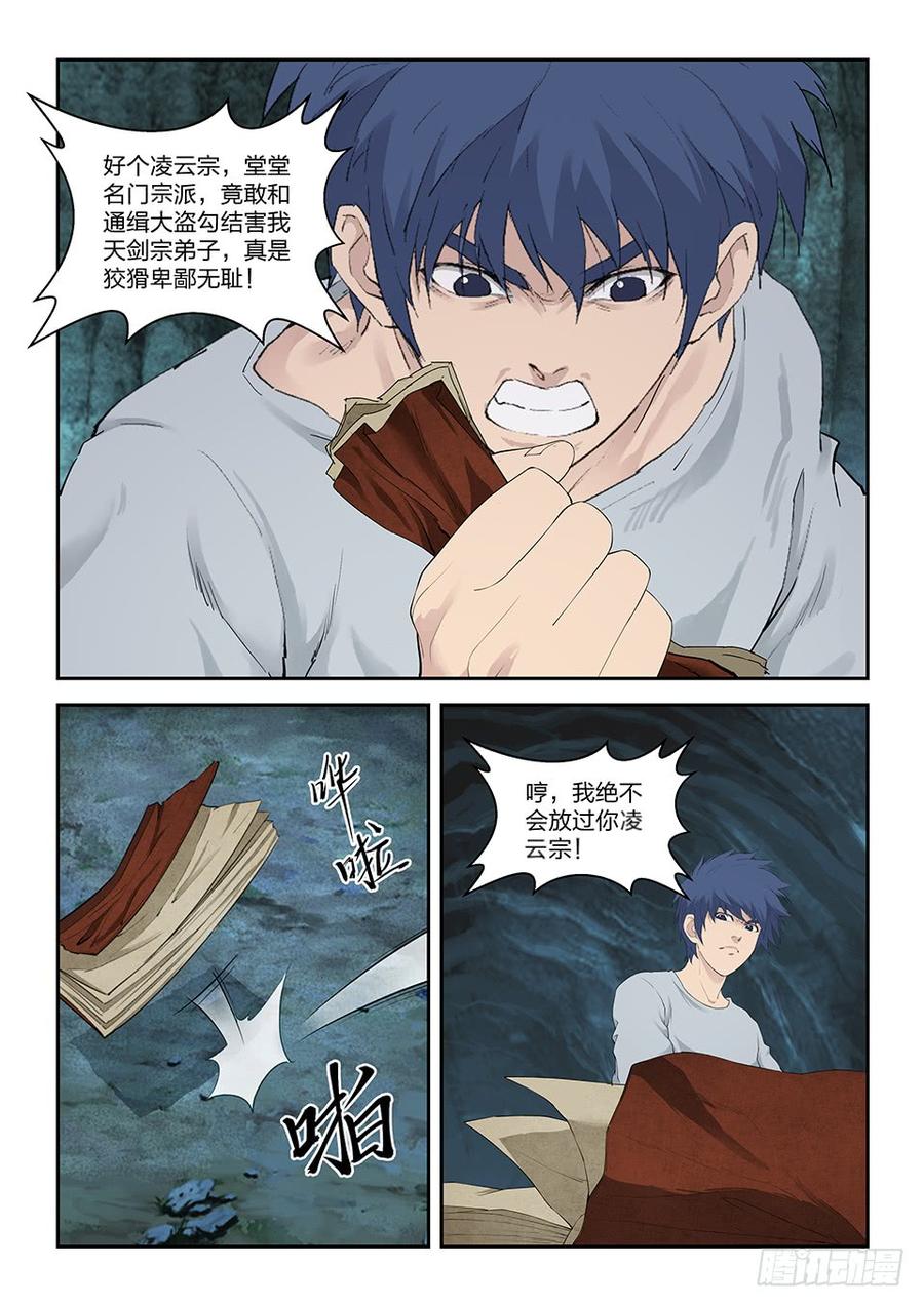 Heaven Defying Sword Ch.121 p3
