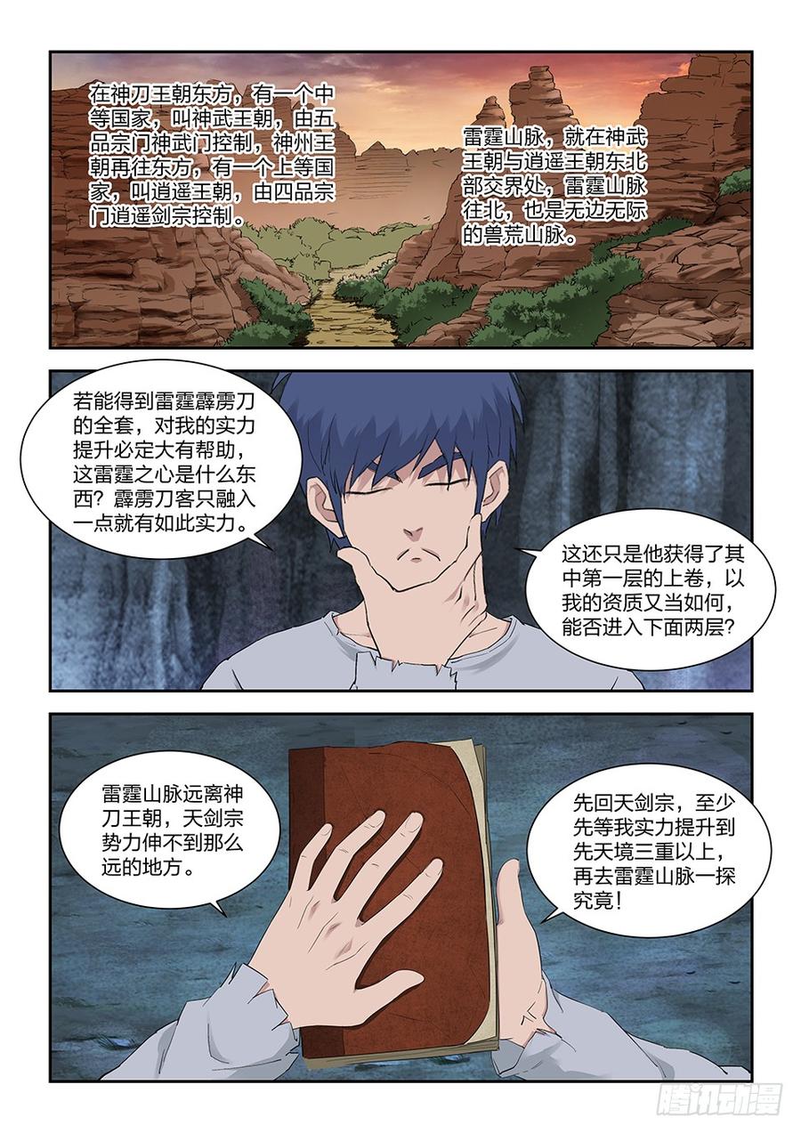 Heaven Defying Sword Ch.121 p6