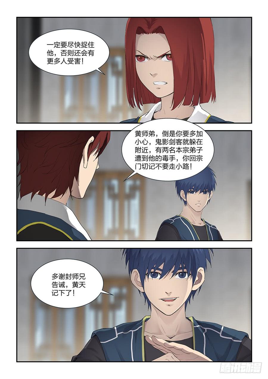 Heaven Defying Sword Ch.122 p10