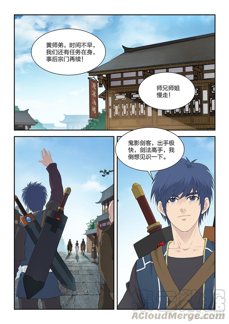 Heaven Defying Sword Ch.122 p11
