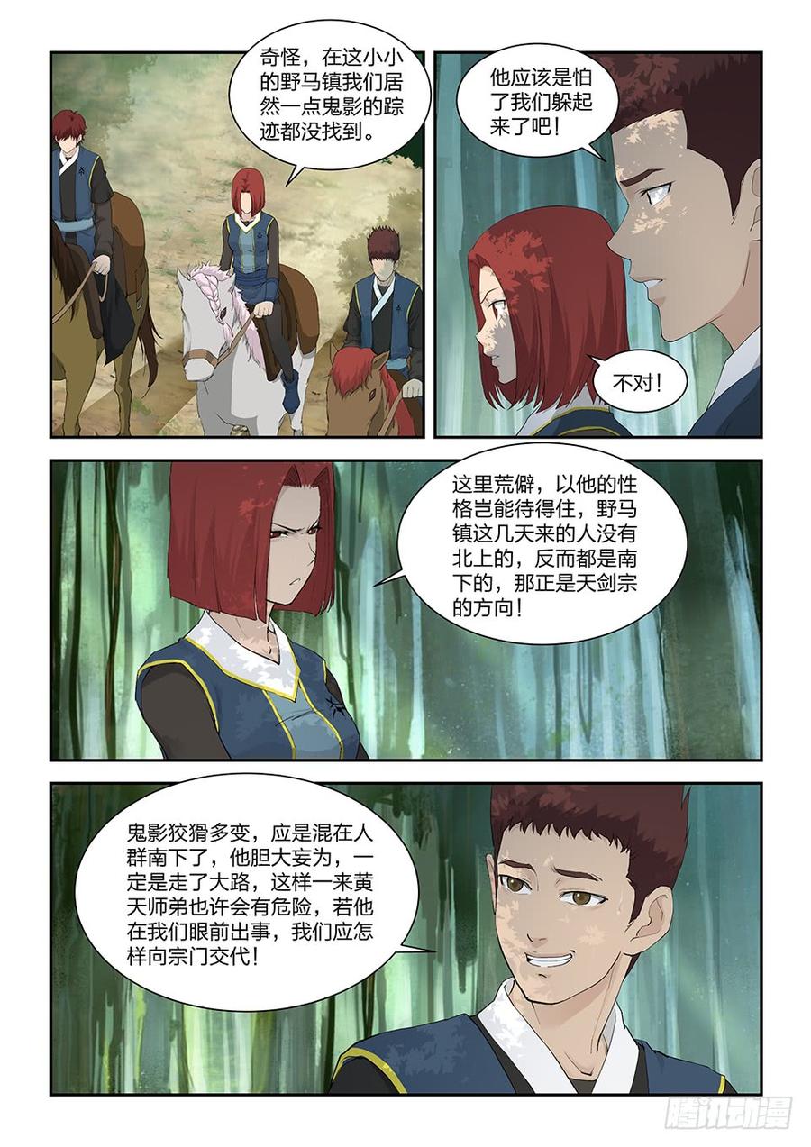 Heaven Defying Sword Ch.122 p12