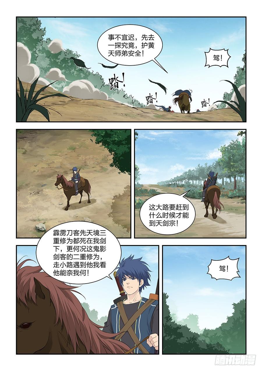 Heaven Defying Sword Ch.122 p13