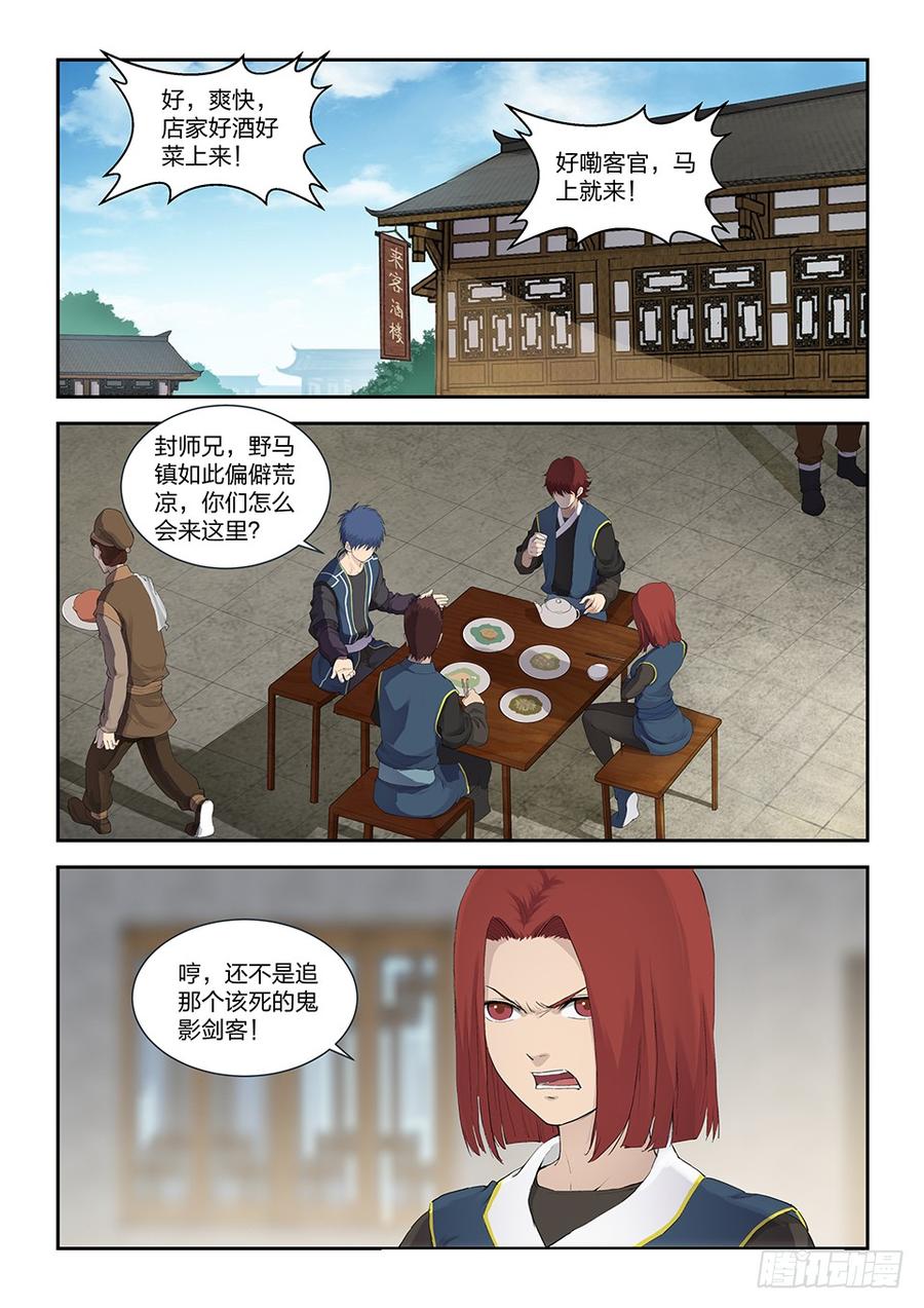 Heaven Defying Sword Ch.122 p7