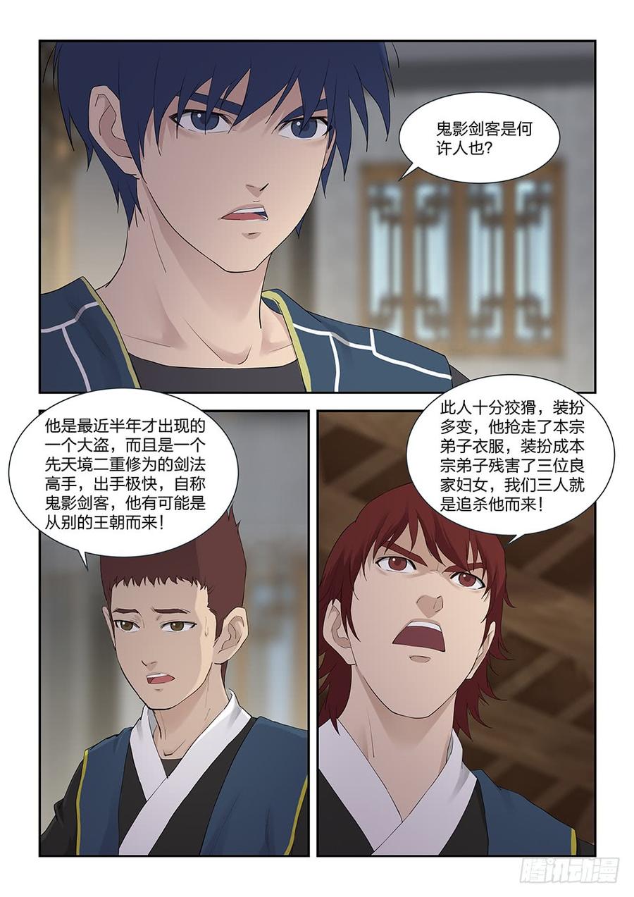 Heaven Defying Sword Ch.122 p8